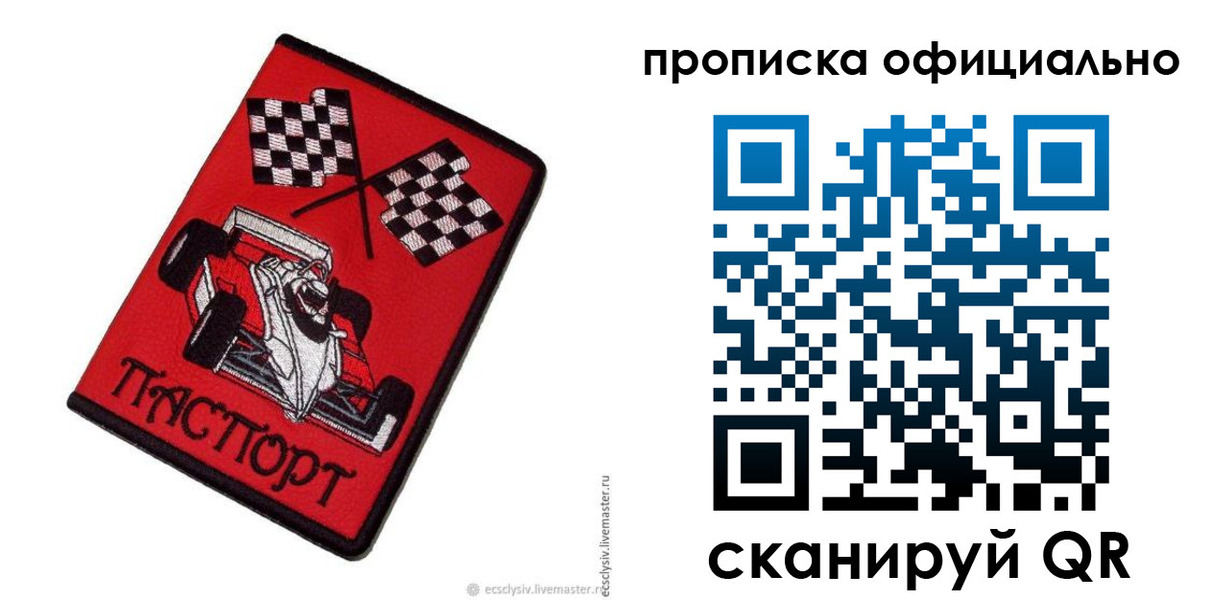 временная регистрация купить в Зиме