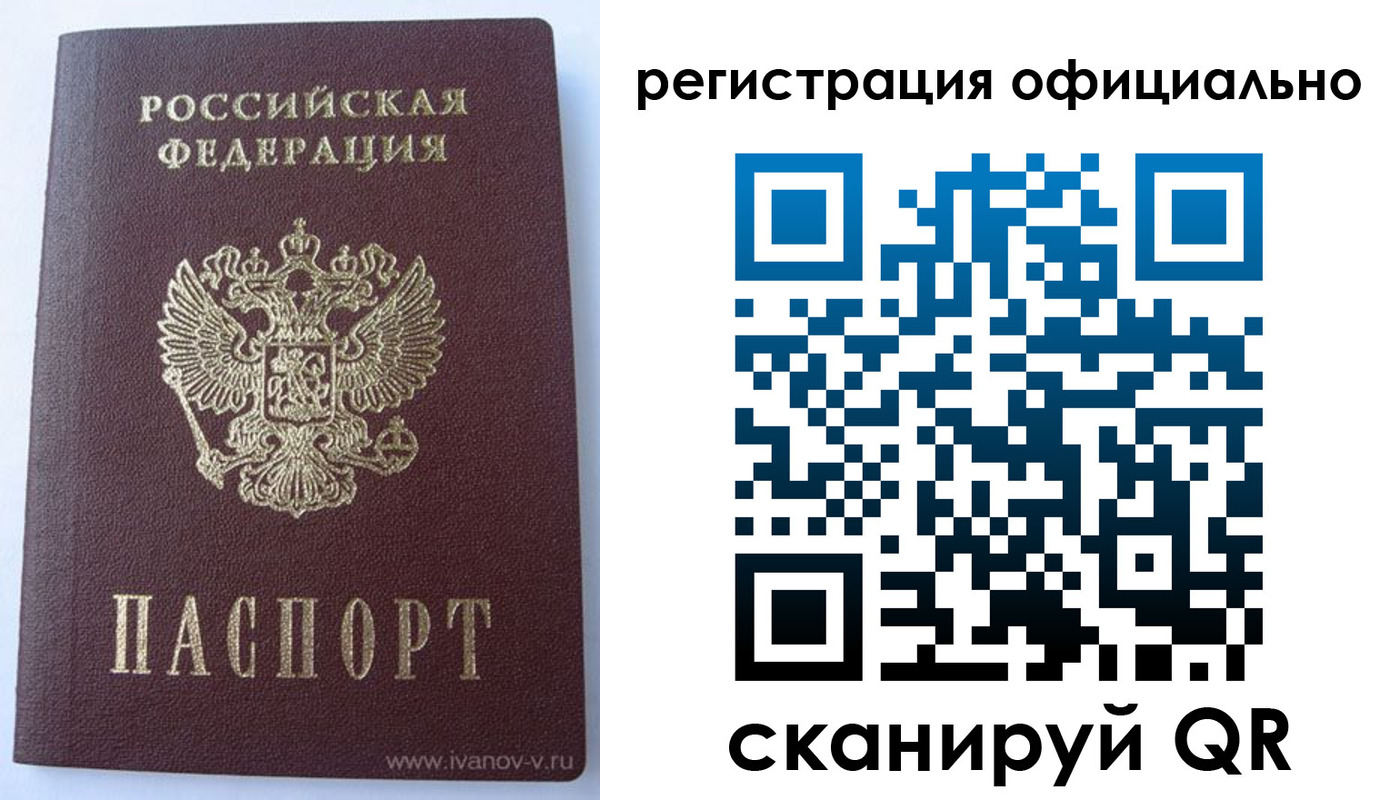 временная регистрация гарантия в Зиме