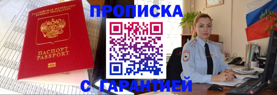 прописка 2025 в Зиме
