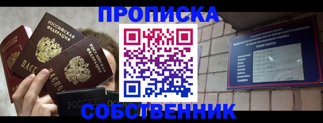 прописка регистрация в Зиме