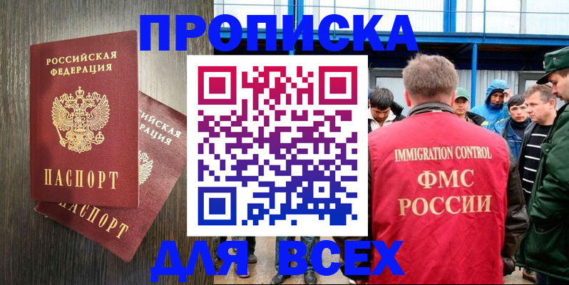 временная регистрация купить в Зиме