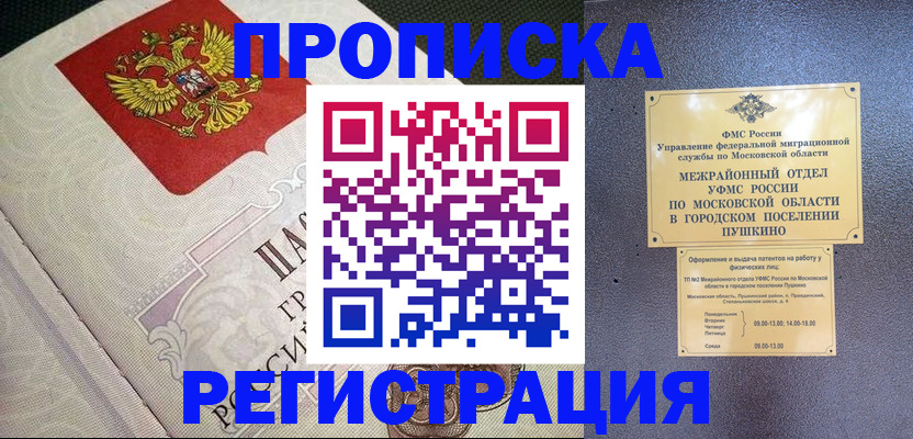 временная прописка в Зиме