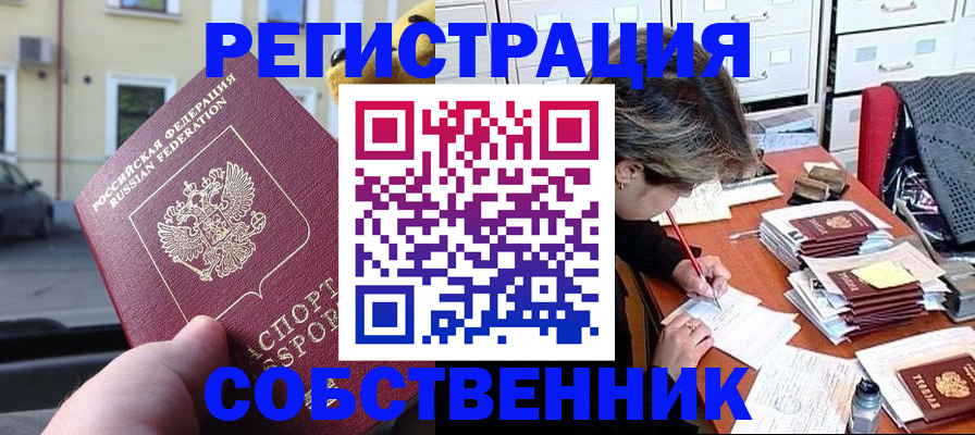 временная регистрация для школы в Зиме